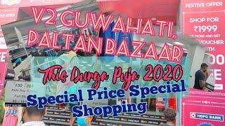 V2 Guwahati || Paltan Bazaar Guwahati || V2 Vlog || KHATI AXOMIYA MIX MASALA