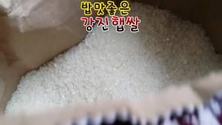 우리농산물 믿고 살 수 있는 직거래장터에서 쌀을 구입~밥에서 기름이 좔좔흐르네요.