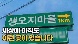 "정말 환상적인 시골마을이다" 대한민국에 아직도 이런 곳이 남아있습니다! 외국보다 더 아름답다는 이 시골마을