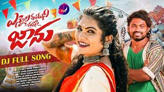 NE YENNALA EDU CHUSI JAANU DJ FULL SONG | JANU LYRI | SHISHAANTH | KALYAN KEYS | SAGAR TUNES