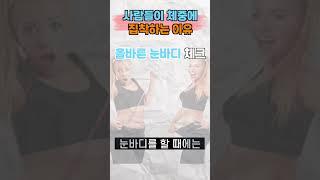 다이어트 : 인바디? 눈바디? 체중? 살이 빠지는 정확한 증거2