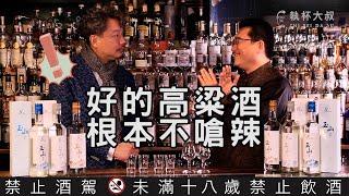 (YEAH) Happy Hour大叔喝呵呵ep33- 好的高粱酒 根本不嗆辣