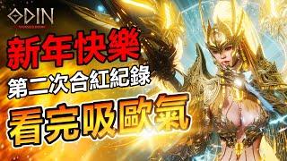 Odin 奧丁【紀錄】跟秒你一樣 // 合金保底在合紅 // 不可能失敗十五次領保底？！