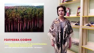 Голубева София, категория: 5-10 лет, ГБОУ РМЭ «Новоторъяльская школа – интернат»