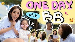 one day with BB ‍️ใช้ชีวิต 1 วันกับหลาน ความวุ่นวายนี้  l Bew Varaporn