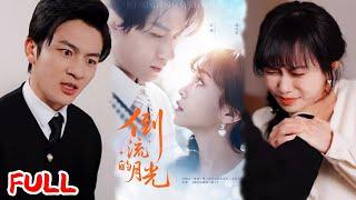 MULTISUB《倒流的月光》真假千金被寻回遭养女陷害，车祸觉醒后靠写作逆袭，摆脱吸血亲人收获真爱！#冯伊洋 #王雨欣 #爆款短剧 #小爱推文 #恋爱 #甜宠