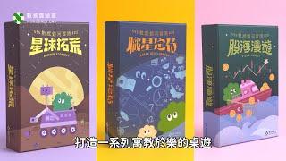 數感理財桌遊課｜讓孩子玩出對理財的學習熱情