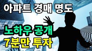 아파트 경매 명도? 간단하게 해결할 수 있는 다양한 방법