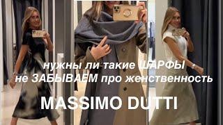 MASSIMO DUTTI️/ГОТОВЫЕ ОБРАЗы, эксперимент ПАЛЬТО+ШАРФ