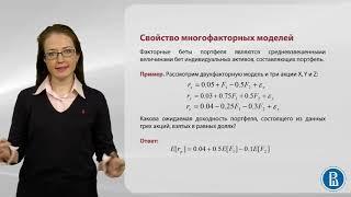 Тема 5  Модели ценообразования финансовых активов Теория арбитражного ценообразования Arbitrage Pric