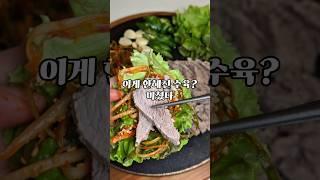 한번 먹으면 끊을 수 없음 한혜진도 반한 수육 꼭 드셔보세요~#한혜진목살수육 #한혜진수육 #다이어트수육 #목살수육맛있게삶는법
