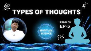 Types of Thoughts | Ramu OU | Spiritual Science Ep-3 | PMC English