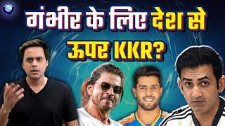 क्या Gautam Gambhir ने KKR की टीम बनाने के लिए किया Harshit Rana का Manipulation?| KKR | Rj Raunak