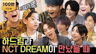 Dream meets NCT DREAM 