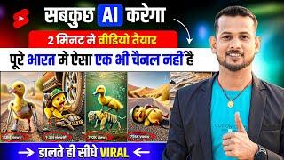 ai se video kaise banaye | copy paste video on youtube and earn money | best youtube channel ideas