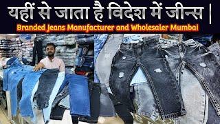 दादर मनीष मार्केट मुंबई | Branded Jeans Wholesale Market Mumbai | Mumbai Jeans Dadar Manish Market