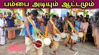 #Pambai பம்பை அடியும் அதிரும் ஆட்டமும் / சேலம் பிரகாஷ் பம்பை கலைக்குழு+91 9442923724 / Rj God