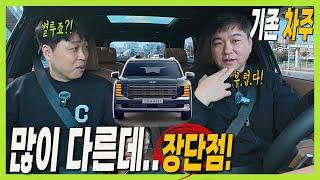 하체 전문가 기존 차주! 신형 팰리세이드 장단점! 이건 부럽네요! #장기시승 #palisade #SUV #전자제어서스펜션