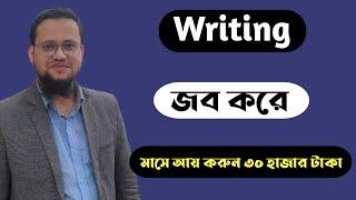 Content Writing job in fiverr Bangla 2023 | Fiverr Bangla Tutorial 2023