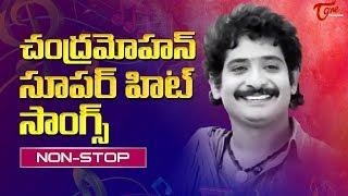 Chandra Mohan All Time Telugu Super Hit Songs | TeluguOne