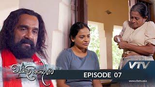 Sangili Kanadarawa - Episode 07 - VTV