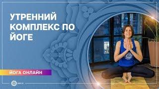 Утренняя практика йоги. Комплекс для очищения организма