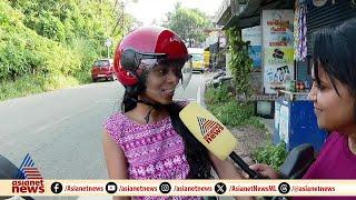 ചേലക്കരയില്‍ എന്ത് സംഭവിക്കും ? വോട്ടര്‍മാര്‍ പറയുന്നു|Chelakkara Bypoll