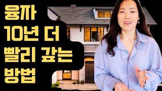  효과적인 모기지 빚 갚는 법: 돈을 더 쌓는 방법   Effective Mortgage Debt Repayment!