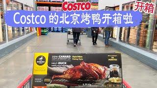 Costco开箱︳Costco的北京烤鸭开箱啦鸭肉鲜嫩多汁、紧实有嚼劲、没有腥味，可惜和酱汁一起加热，没有吃到皮脆肉嫩的北京烤鸭完全纯植物的姜汁饮料、纯天然水果的果丹皮 