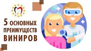 Виды виниров: ультраниры, люминиры, компониры-отличия, установка, цена в Москве.  Виниры в Москве