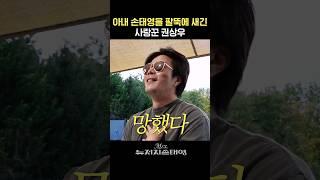 사랑꾼 권상우가 팔뚝에 아내 손태영 이름 새기고 몇개월 욕먹은 사연