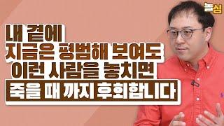 지금은 평범해 보여도 결국 크게 될 사람 특징 (이국희 교수)