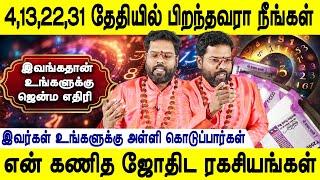 4,13,22,31Birthdate palan|Character| Marriage| Career |வாழ்க்கை பலன்|Sri Ramji swamigal| Jothidamtv