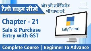 Tally Prime | Ch - 21 Sale & Purchase Entry With GST in Tally Prime