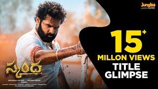 Skanda Title Glimpse - Telugu | Ram Pothineni | Sreeleela | Boyapati Sreenu | Thaman S