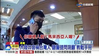 誆買比特幣"穩賺不賠" 男被騙200萬"還想匯錢"│中視新聞 20211109