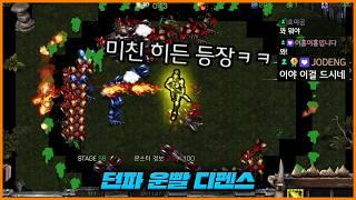 히든 뽑았더니 제작자도 깜짝 놀라버리네요 ㅋㅋ [ 던파 운빨 디펜스 켠왕 성공 ]