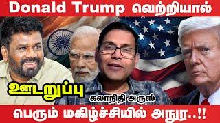 இந்திய நிறுவனத்தை அதிரடியாக வெளியேற்றிய அனுர | Udaruppu | #anurakumaradissanayake | Lankasri