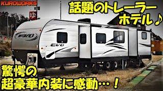 トレーラーハウスに宿泊車中泊と思えない超快適ホテルに感動…！【バンライフ】