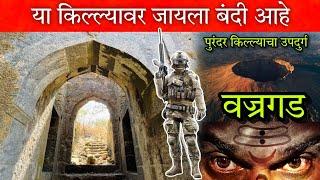 किल्ले वज्रगड  पुरंदर जवळच्या या किल्ल्यावर जायला बंदी आहे️ #Vajragad #PurandarFort #vlog #killa