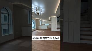 매력적인 가격 일산 복층빌라