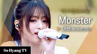 Ahyeon (아현) - Monster | Begin Again Open Mic (비긴어게인 오픈마이크)