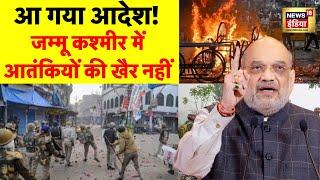 Jammu Kashmir Terror Attack Live Update: जम्मू कश्मीर में आतंकी हमला, 7 लोगों की मौत | Breaking News