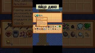 Шапка-Кальмар и Яйцо Динозавра  Stardew Valley 1.6 #28  #letsplay #games #игры  #стардьювалли