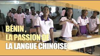 Bénin, la passion de la langue chinoise