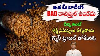 Benefits of Roasted Coriander Seeds | Gas Trouble | Acidity | Digestion | Dr. Manthena's Health Tips