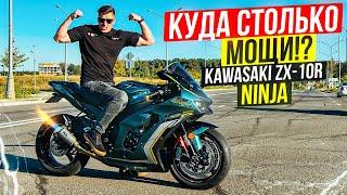 Kawasaki ZX-10R Ninja - САМЫЙ БЫСТРЫЙ ЯПОНСКИЙ СПОРТБАЙК