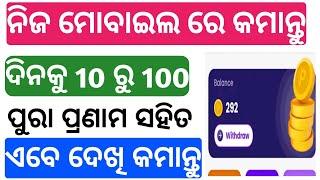 How to earn money online in odia 2024 | earning apps | earn money online in odia | earning app