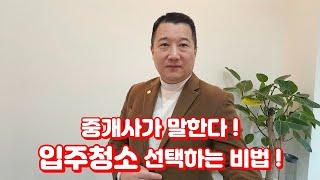 입주청소 업체 선택하는 방법 #부동산 #아파트 #영등포푸르지오