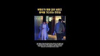 [실제상황] 부정선거 영화 같이 보려고 윤석열 기다리는 전한길